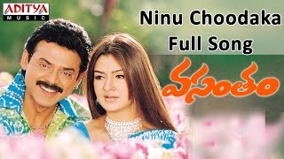 Ninu Choodaka Full Song || Vasantham Telugu Movie || Venkatesh, Aarthi Agarwal