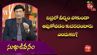 Why Can't Stop Ejaculation In Sleep? | Sukhajeevanam | 21st July 2022 | ETV Life