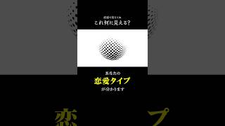 「あなたの恋愛タイプ」がわかる心理テスト