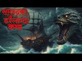 sea horror storyhorror story|nepali horror story |nepali bhoot|bhoot|nepali bhoo|@randomtalesnepal