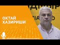 Октай Хазириши Зарубежные операторы контейнерных перевозок проявляют интерес к строящемуся