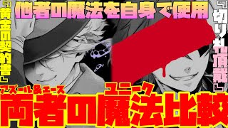 【ツイステ】エースとアズールのユニーク魔法比較『切り札頂戴(ジョーカー・スナッチ)』と『黄金の契約書（イッツ・ア・ディール）』を比べてみた【Twisted-Wonderland】