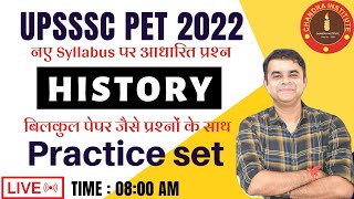 UPSSSC PET CLASSES 2022 | upsssc pet history classes | upsssc pet history practice set- 01