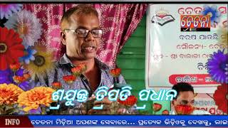 ଶ୍ରୀଯୁକ୍ତ ତ୍ରିପତି ପ୍ରଧାନ ଙ୍କ କବିତା ଆବୃତ୍ତି @ଚେତନା ସାହିତ୍ୟ ସଂସଦ