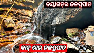 Kankhai (କାନ୍ ଖାଇ ଜଳପ୍ରପାତ💦) Waterfall 🌊🌊💦💦 || Nayagarh || Odisha