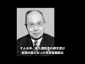 大蔵大臣 日本銀行総裁を務め、学者としても活躍した渋沢栄一の後継者　渋沢敬三　67年の生涯