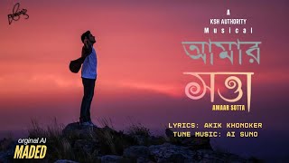 AMAAR SOTTA......AKIK....AI SUNO...BENGALI NEW SONG 2024