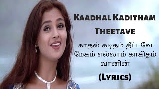 Kaadhal Kaditham Theetave Song (Lyrics)  | Jodi | A.R.Rahman