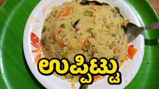 ಉಪ್ಪಿಟ್ಟು ಸುಲಭ ವಿಧಾನ | How to make uppittu | Kannada Cooking Channel | Upma Recipe | Mohini Aduge