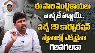 YSRCP Karumuri Venkat Reddy On AP MPTC-ZPTC Election Result 2021 | Municipal Corporation Election