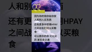 金融制裁 Hpay 面对灾难 喜币 数字货币 #大直播【记事本Gtok】