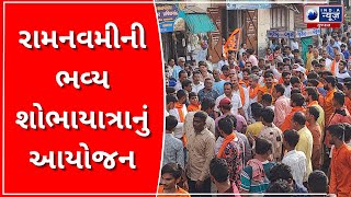 Organizing a Grand Ramnavami Procession : રામનવમીની ભવ્ય શોભાયાત્રાનું આયોજન- Latest Gujarat News