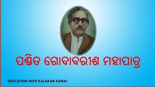 ପଣ୍ଡିତ ଗୋଦାବରୀଶ ମହାପାତ୍ର @ Godabarish Mohapatra