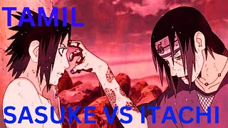 Sasuke Vs Itachi Full Fight | Naruto Shippuden Fight scene in Tamil