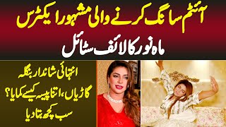 Item Song Karne Wali Famous Stage Actress Mahnoor Ka Lifestyle - Itna Paisa Kaise Kamaya?