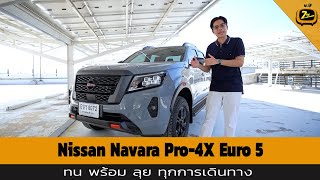 รีวิวใช้งานจริง Nissan Navara Pro-4X Euro 5 | ZTV Thailand | Z Review 21-12-67