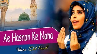 Most Beautiful Kalam | Ae Hasnan ke Nana | Dil Kash | Ramzan Naat Sharif