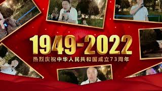 #盛世华诞#举国同庆#热烈庆祝中华人民共和国成立73周年🇨🇳