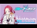 ブルーアーカイブ bgm 「neo city dive 」extended 30min blue archive ost