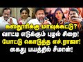 கஸ்தூரிக்கு மாவுக்கட்டு? வாட்டும் புழல் சிறை! கைது பயத்தில் சீமான், எச்.ராஜா! BJP | Kasthuri | Lenin