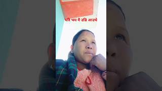 चरि भय मै उडि