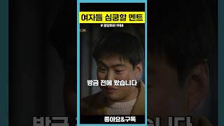 여자들 심쿵 주의 #shorts