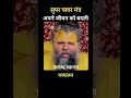 Super powerful mantra by pramanand Maharaj ji #short #premanandjimaharaj