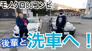 【86】後輩くんと2人で洗車