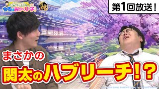 【新番組】雀魂presentsタイムマシーン3号の！今夜はおしゃべリーチ！　第1回