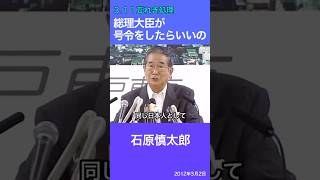 311瓦れき処理「総理大臣が号令を出したらいいんだ！」　石原慎太郎