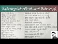 ಪ್ರೀತಿ ಇಲ್ಲದ ಮೇಲೆ ಜಿ.ಎಸ್. ಶಿವರುದ್ರಪ್ಪ ॥ಕವಿತೆ॥ preethi illada mele g.s. shivarudrappa