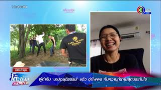 เปิดโต๊ะคุย : ผู้กำกับบาปอยุติธรรม แอ้ว อำไพพร จิตต์ไม่งง เผยความท้าทายสุดประทับใจ