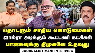 Journalist Mani Interview about Prevailing Caste Atrocities against Dalits in Tamil Nadu | DMK |