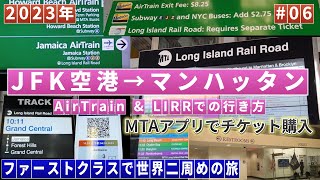 JFK空港→マンハッタンへの行き方