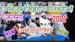 gulam Rasool उर्से हुज़ूर शेरे बिहार का तकरीर है