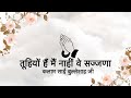 Toohiyon Hain Main Naahi Ve Sajjana || Kalaam Saaeen Bulleh Shah Ji || Niranjan Saar ||