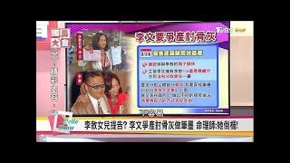 別惹祖先不開心! 錢.祭品.骨灰爭不休 清明掃墓大暴走!? 國民大會 20180404 (完整版)