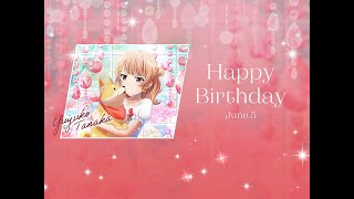 【スタリラ】田中ゆゆ子_2023誕生日ボイス【スタァライト】