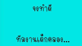 จงทำดี