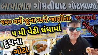 Dakor Na Gota || Dakor Mandir Tour || Bapalal gomatighat gotavada || @PareshChauhan #viralshorts