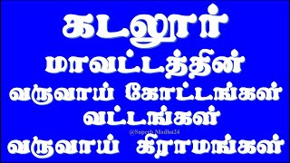 Cuddalore District Revenue Taluks and Revenue Villages | Cuddalore District | Superb Madhu24