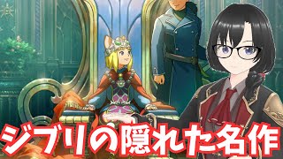 #2【二ノ国2】森の主！ニルの森のニル　完全初見ネタバレ注意【Xbox gamepass版】【新人Vtuber】