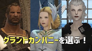 【実況】初心者さんのためのFF14フリートライアル手引書#25