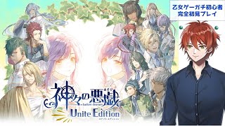 【神々の悪戯】乙女ゲー初心者が神々の世界に恋をしにいく 序章 入学式後～#2【電電キリオ・Vtuber】※ネタバレあり