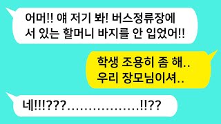 (감동사연톡) 엄마 없는 내게 친 엄마가 되어준 장모님이 어느 날 내가 퇴근하는 길 버스정류장에 벌거벗은 채로 나타나는데..  [라디오드라마][사연라디오][카톡썰]