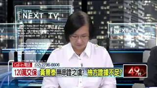 2014/06/19 壹電視新聞台 人民作主誰敢不服 Part1 好大的官威！　黃景泰有「惡霸虎」之稱