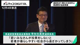 １票の大切さ学ぶ　「選挙」への理解を深める出前授業　岐阜聖徳学園高校