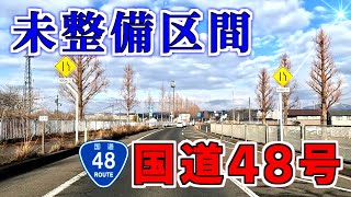 【ニュータウン探訪】未整備区間 国道48号（仙台市青葉区）