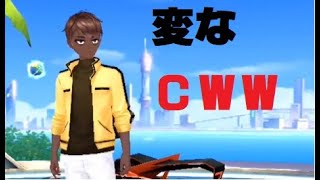 【爆ドリ】ちょっと変わったCWWの出し方！見た目はCW、機能はCWW!【爆走ドリフターズ】