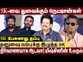 தனுஷை வம்புக்கு இழுத்தாரா சிவகார்த்திகேயன்?நன்றி மறந்த SKதுவைக்கும் நெட்டிசன்கள் Valaipechu Anthanan